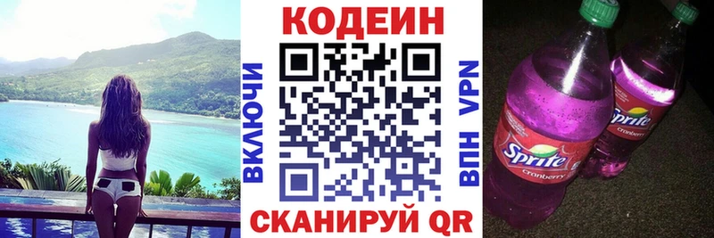 Codein напиток Lean (лин)  Невельск 